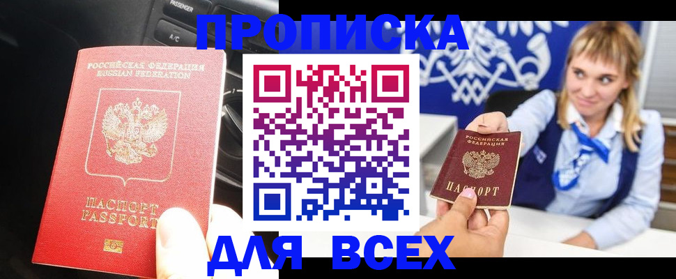 прописка штамп в Екатеринбурге